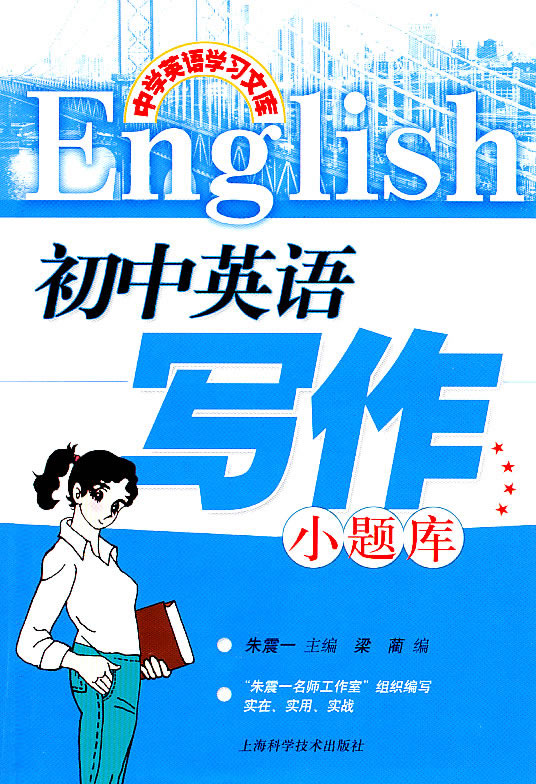 初中英语写作小题库