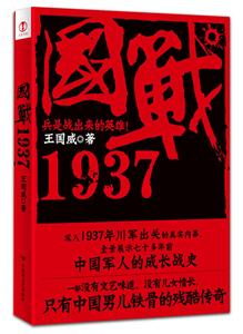 国战1937