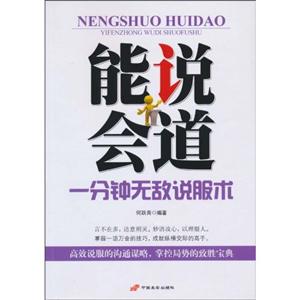 能说会道