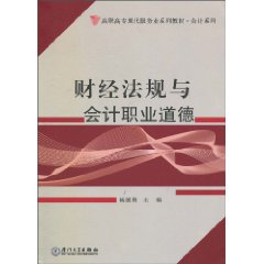 财经法规与会计职业道德