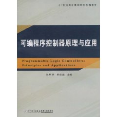 可编程序控制器原理与应用