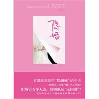 隐婚