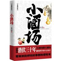 小酒场
