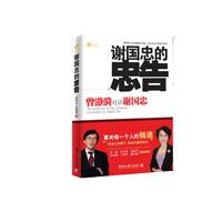 谢国忠的忠告
