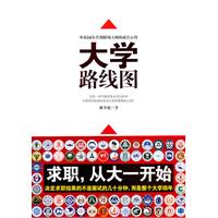 大学线路图