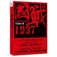 国战1937