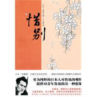 惜别
