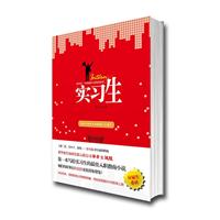 实习生