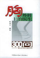 胸外科主治医生300问