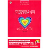 恋爱百分百
