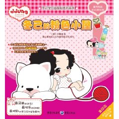 冬己的粉色小屋-随书附送近40款贴纸