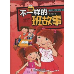 不一样的班故事-绝对校园故事