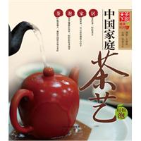 中国家庭茶艺-天下茶馆
