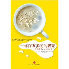 一杯百万美元的奶茶