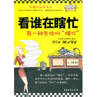 看谁在瞎忙