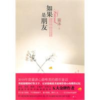 如果是朋友