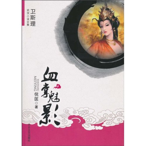 血掌魅影