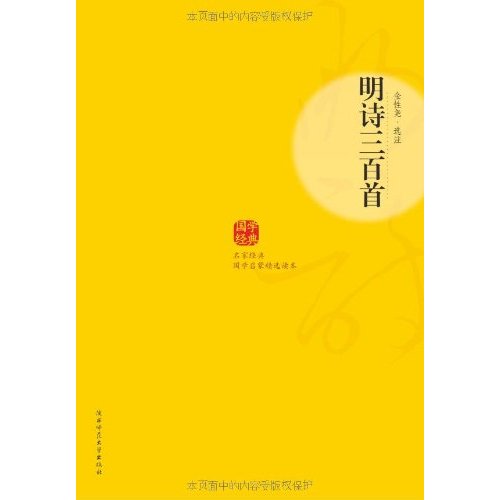 明诗三百首