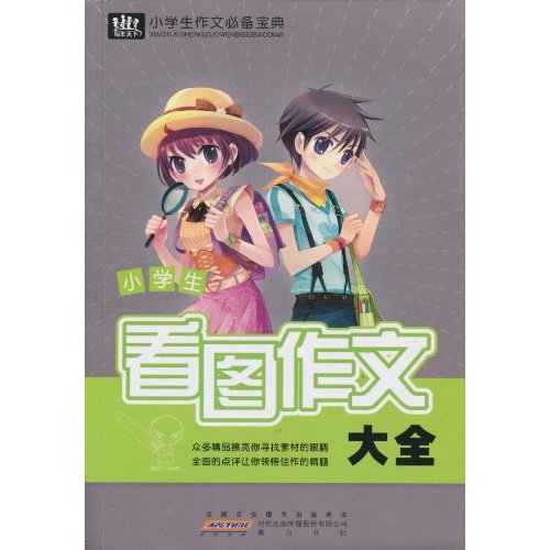 小学生看图作文大全
