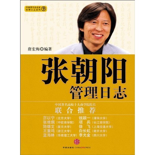 张朝阳管理日志