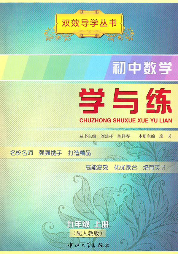 初中数学-九年级 上册-(配人教版)-学与练