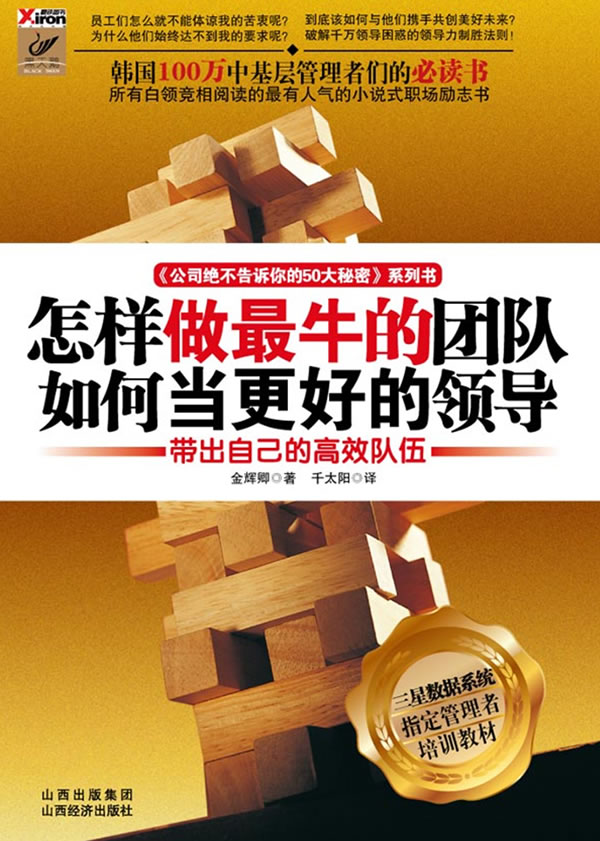怎样做最牛的团队 如何当更好的领导