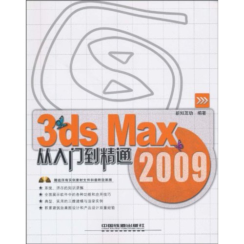 3ds Max 2009 从入门到精通