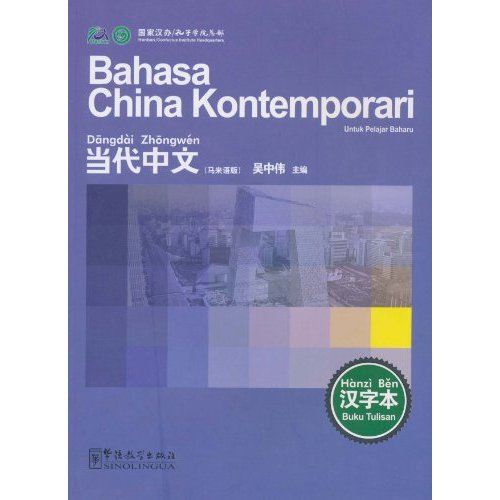 马来语版-当代中文-汉字本