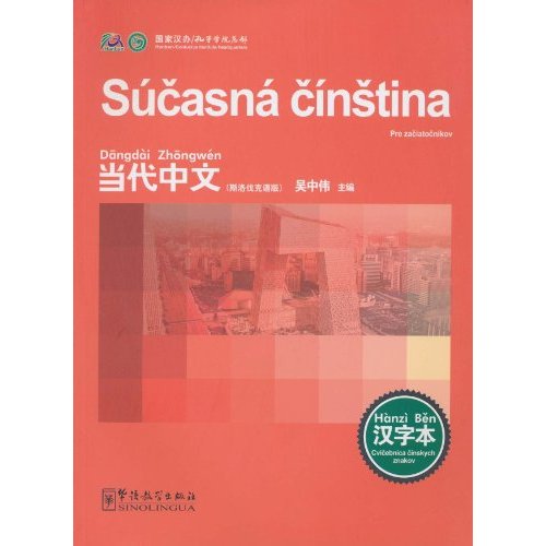 斯洛伐克语版-当代中文-汉字本