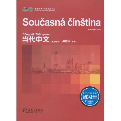 捷克语版-当代中文-练习册