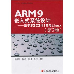 ARM9Ƕʽϵͳ--S3C2410YU LINUXڶ