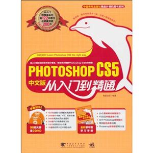 PHOTOSHOP CS5İŵͨ-(2DVD+1ѧϰֲ)