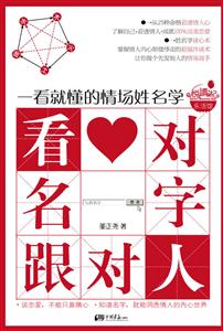 看对名字跟对人