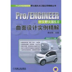 Pro/ENGINEER Ұ5.0ʵ(Pro/ENGINEERҰ5.0Ӧþ)