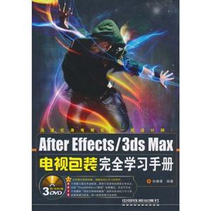 After Effects/3ds MaxӰװȫѧϰֲ