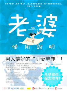 老婆使用说明