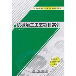 机械加工工艺项目实训