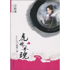 虎魄冰魂-卫斯理武侠小说全集
