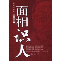 面相识人-插图版