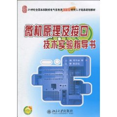 微机原理及接口技术实验指导书
