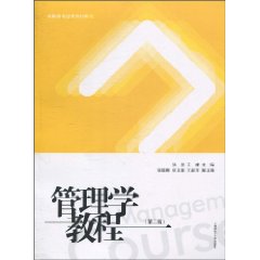 管理学教程