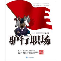 驴行职场