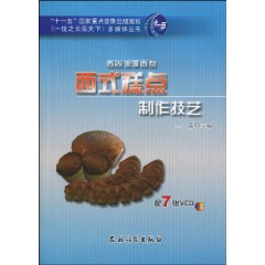 秀尚浪漫西点:西式糕点制作技艺