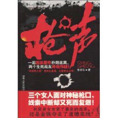 枪声