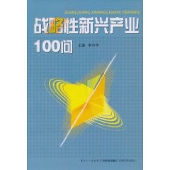 战略性新兴产业100问