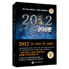 2012的秘密