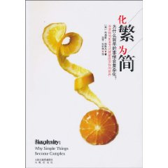 化繁为简