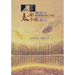 格言-太阳小说