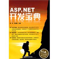 ASP.NET开发宝典(含光盘)