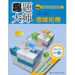 趣题大师的思维拓展